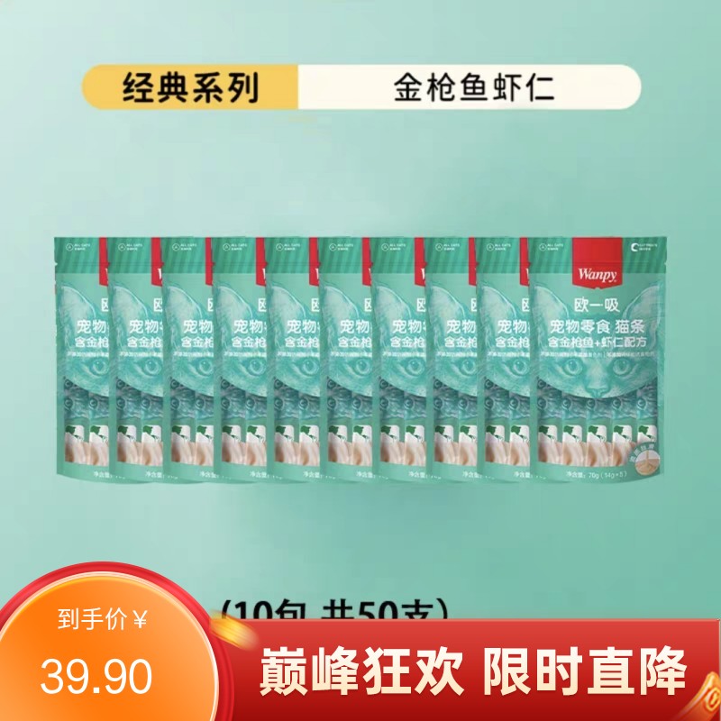 【50支】Wanpy顽皮 欧一吸系列 金枪鱼+虾仁配方猫条 14g*5条/袋