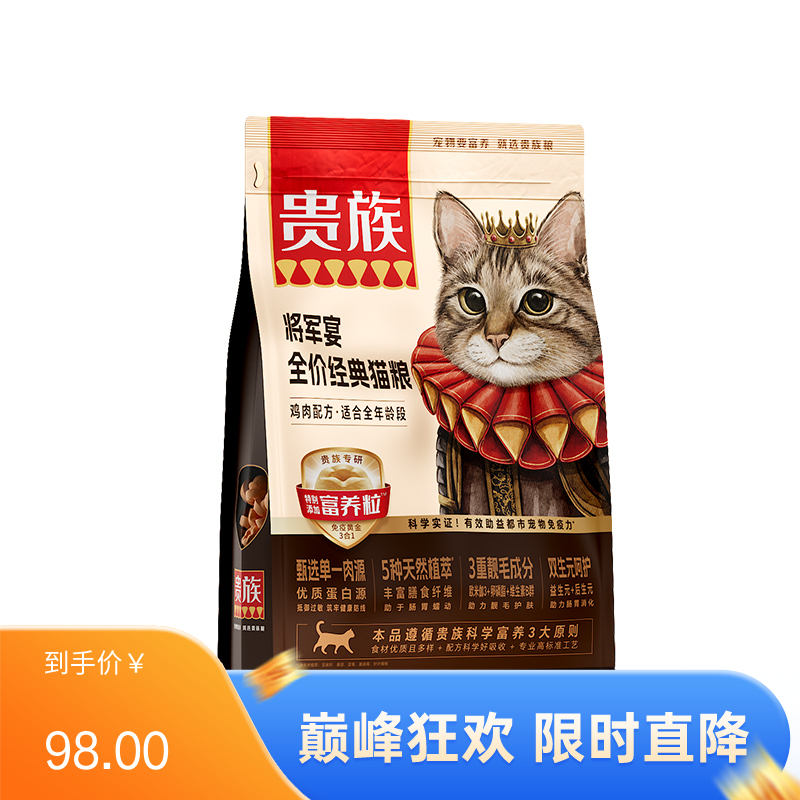 贵族 将军宴全价经典猫粮 鸡肉配方 1.5kg