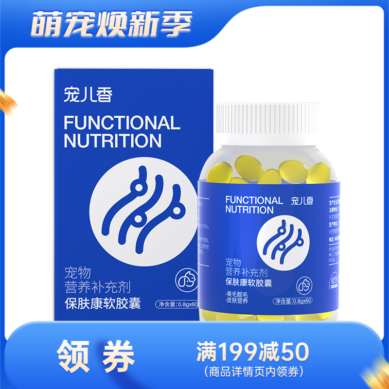 宠儿香 美毛护肤 月见草籽精华保肤康瓶 60粒