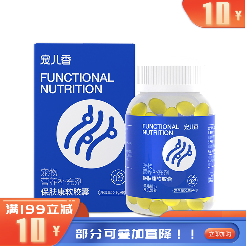 宠儿香 美毛护肤 月见草籽精华保肤康瓶 60粒