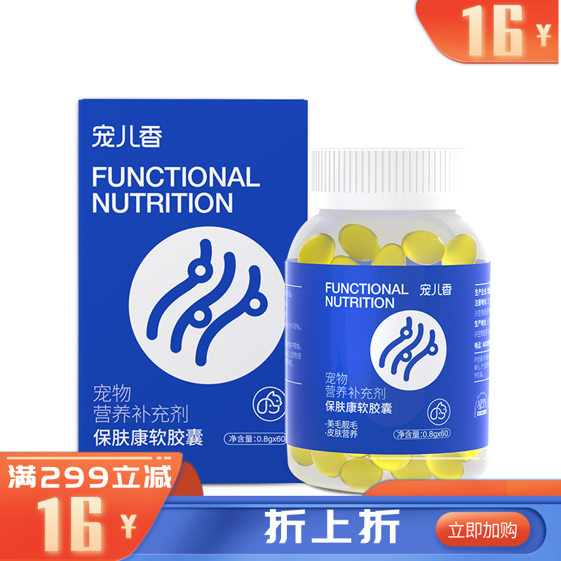 宠儿香 美毛护肤 月见草籽精华保肤康瓶 60粒