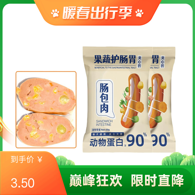 关谷庄 蔬菜夹心火腿肠 犬猫通用 50g