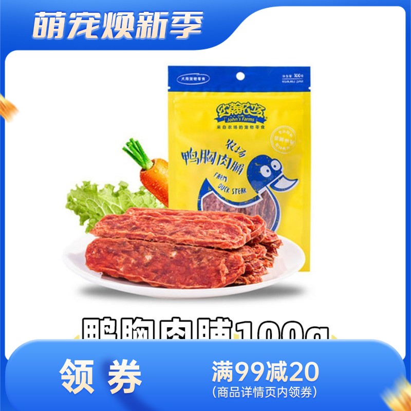 约翰农场 纯肉系列 鸭胸肉脯狗零食 100g