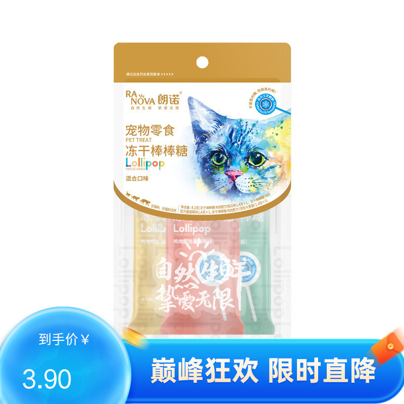 朗诺 猫咪零食 混合口味冻干棒棒糖 4.2g（有效期至2024/12/1）