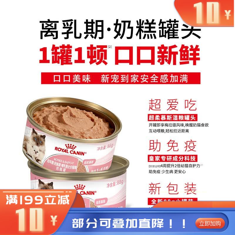 皇家幼年期/妊娠期/哺乳期猫用超柔慕斯全价奶糕罐88g 88g
