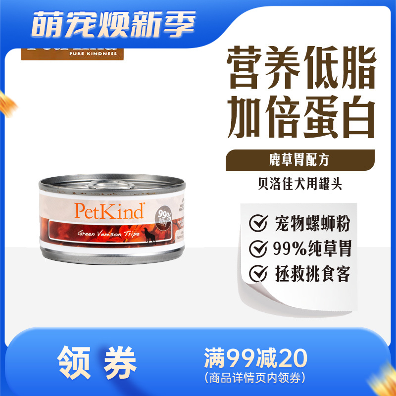贝洛佳 鹿肚配方宠物零食犬罐 85g
