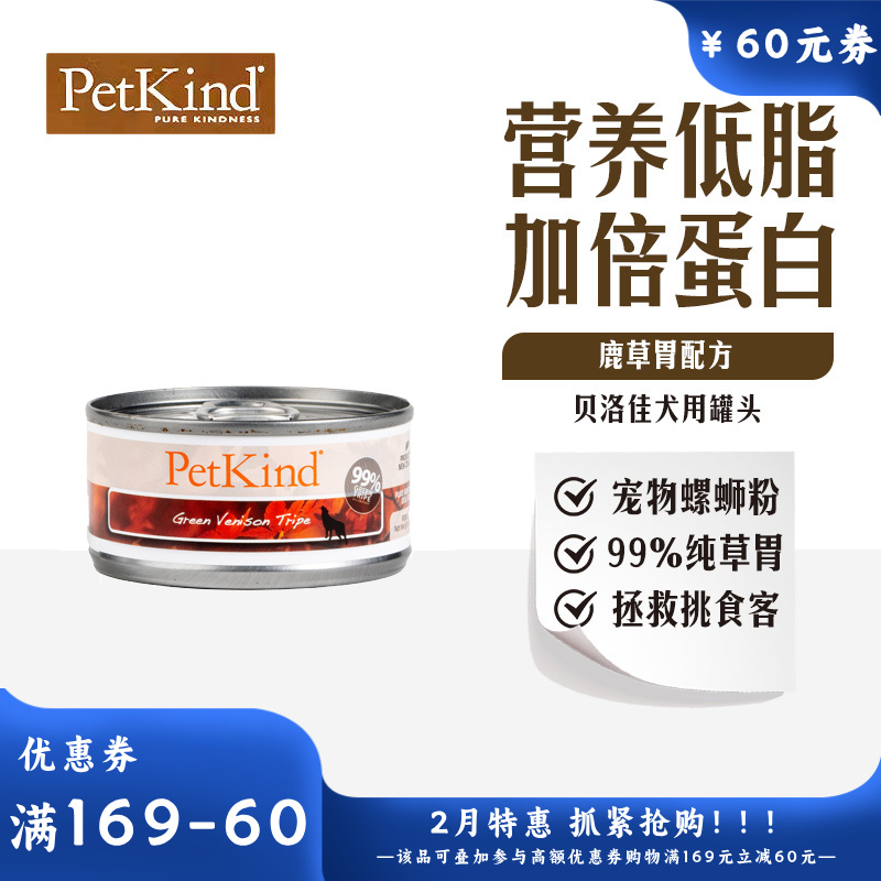 贝洛佳 鹿肚配方宠物零食犬罐 85g