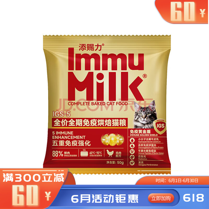 【尝鲜装】添赐力全价全期免疫烘焙猫粮 50g