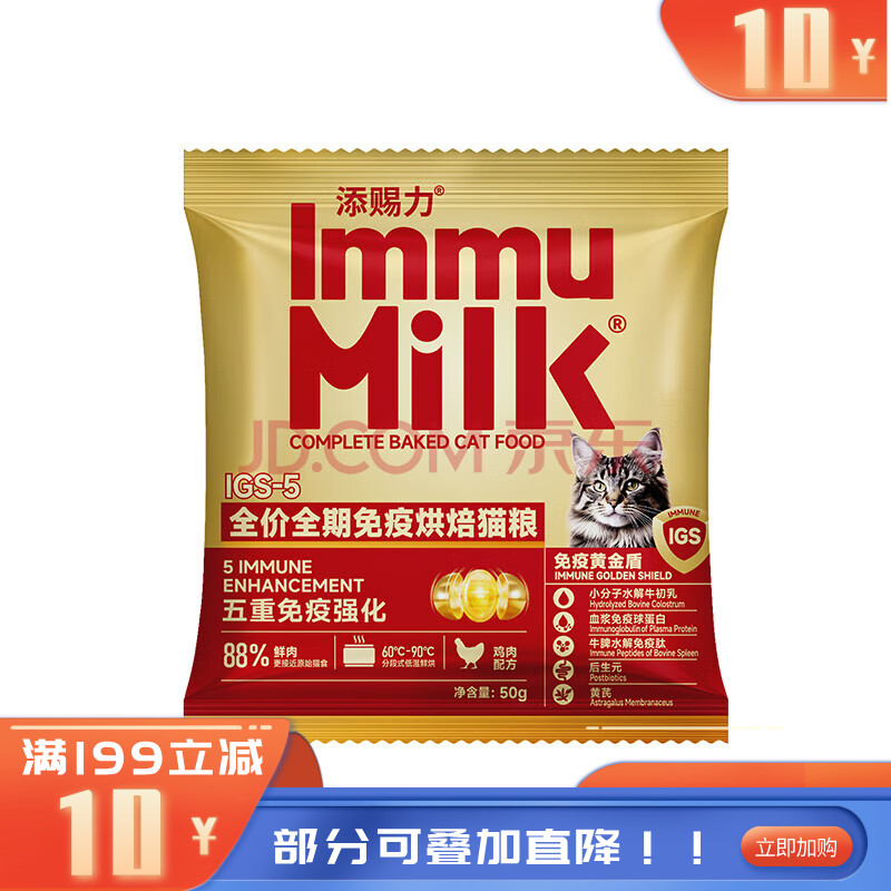 【尝鲜装】添赐力全价全期免疫烘焙猫粮 50g