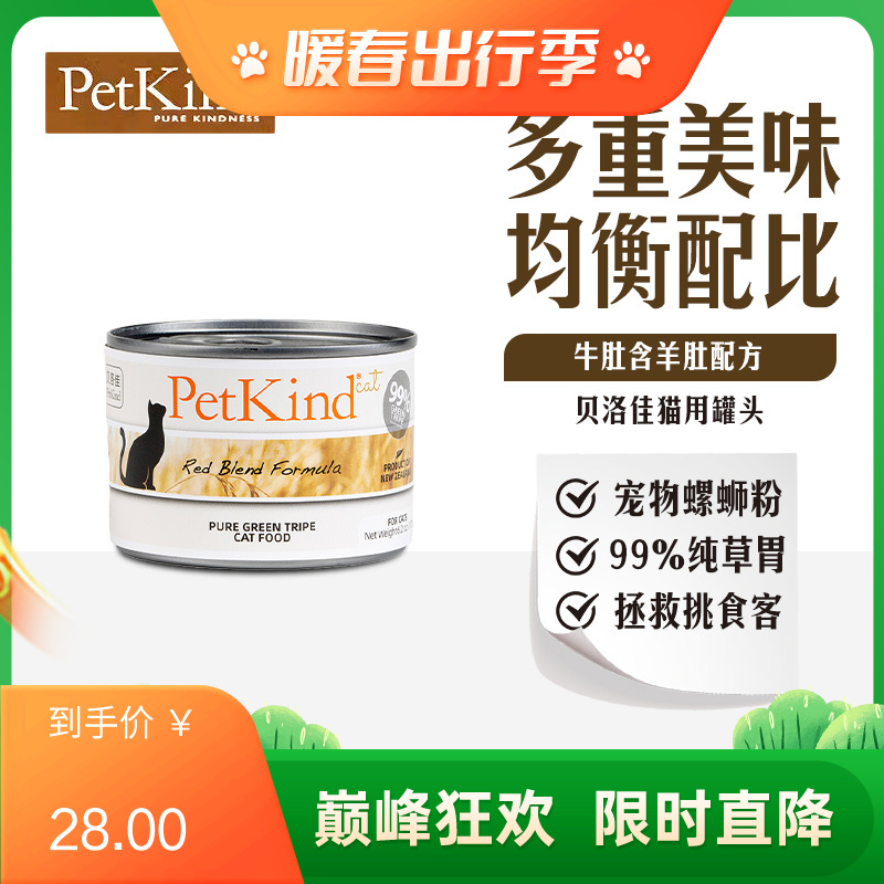 贝洛佳 牛肚羊肚配方宠物零食猫罐 175g