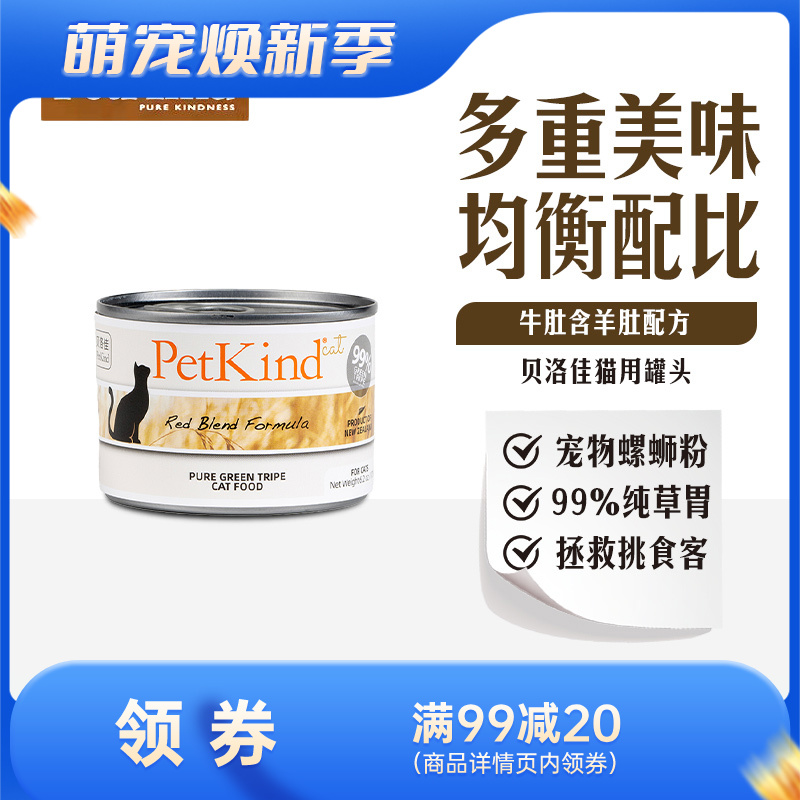 贝洛佳 牛肚羊肚配方宠物零食猫罐 175g