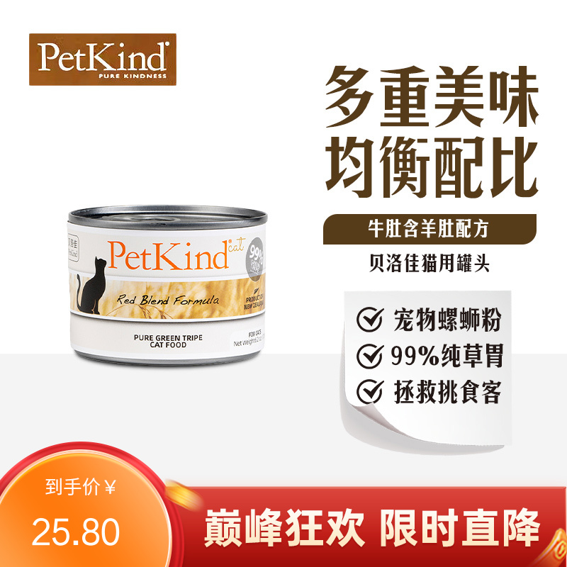 贝洛佳 牛肚羊肚配方宠物零食猫罐 175g