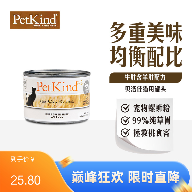 贝洛佳 牛肚羊肚配方宠物零食猫罐 175g