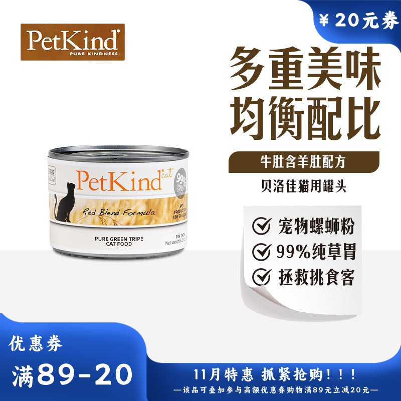 贝洛佳 牛肚羊肚配方宠物零食猫罐 175g