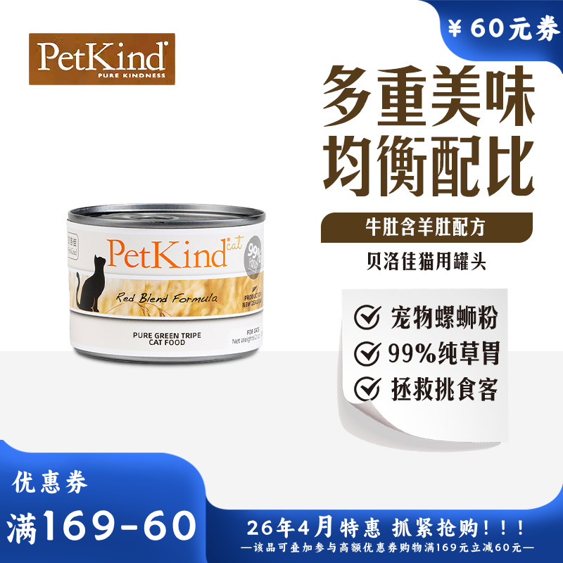 贝洛佳 牛肚羊肚配方宠物零食猫罐 175g