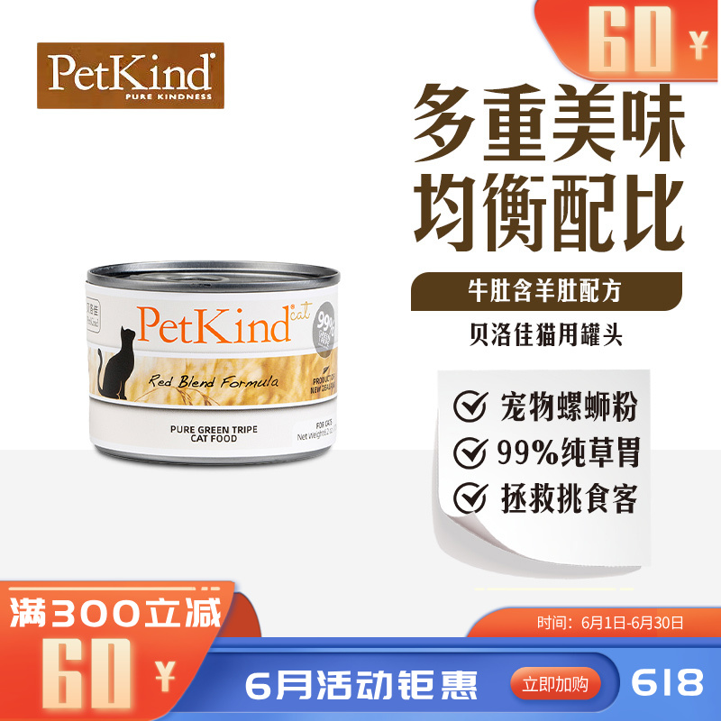 贝洛佳 牛肚羊肚配方宠物零食猫罐 175g