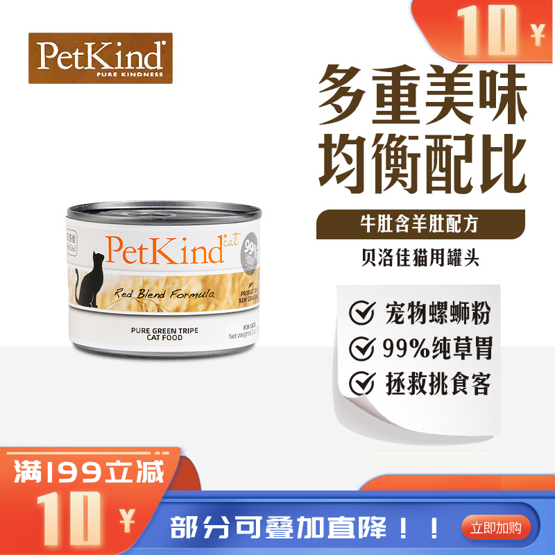 贝洛佳 牛肚羊肚配方宠物零食猫罐 175g