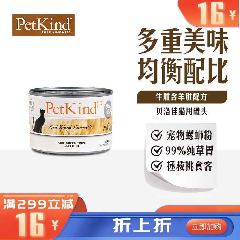 贝洛佳 牛肚羊肚配方宠物零食猫罐 175g