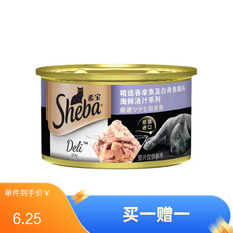 希宝 海鲜汤汁系列 精选吞拿鱼及白身鱼配方猫罐头 85g（有效期至2024/9/15）