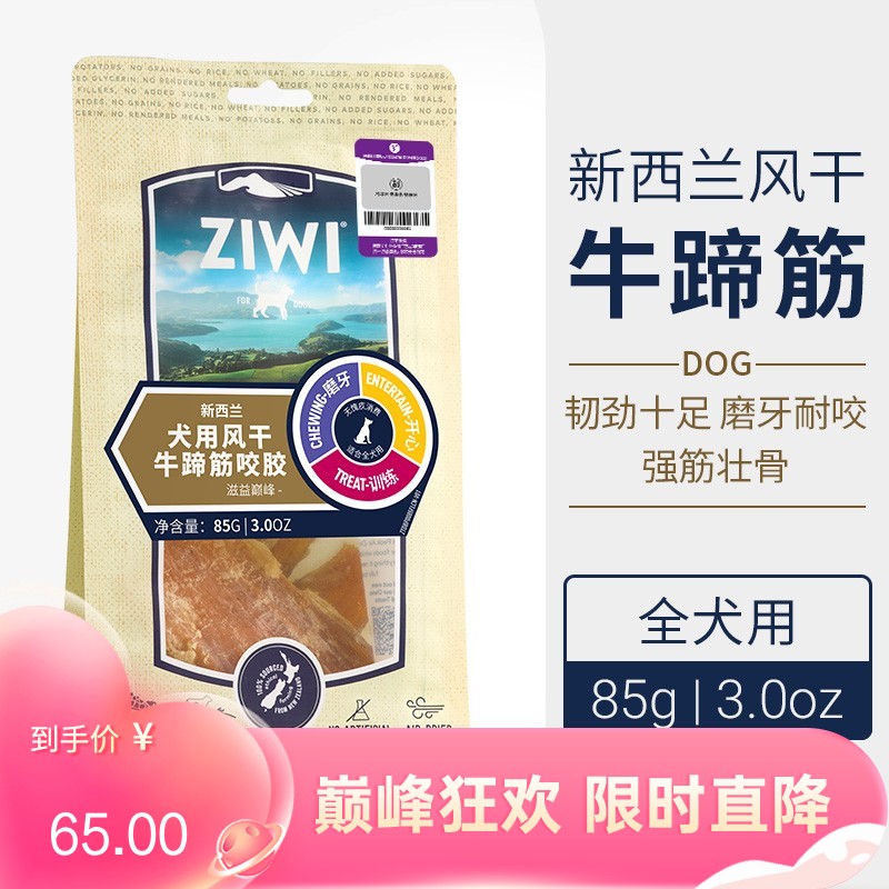 巅峰Ziwi Peak-犬用风干牛蹄筋咬胶 85g