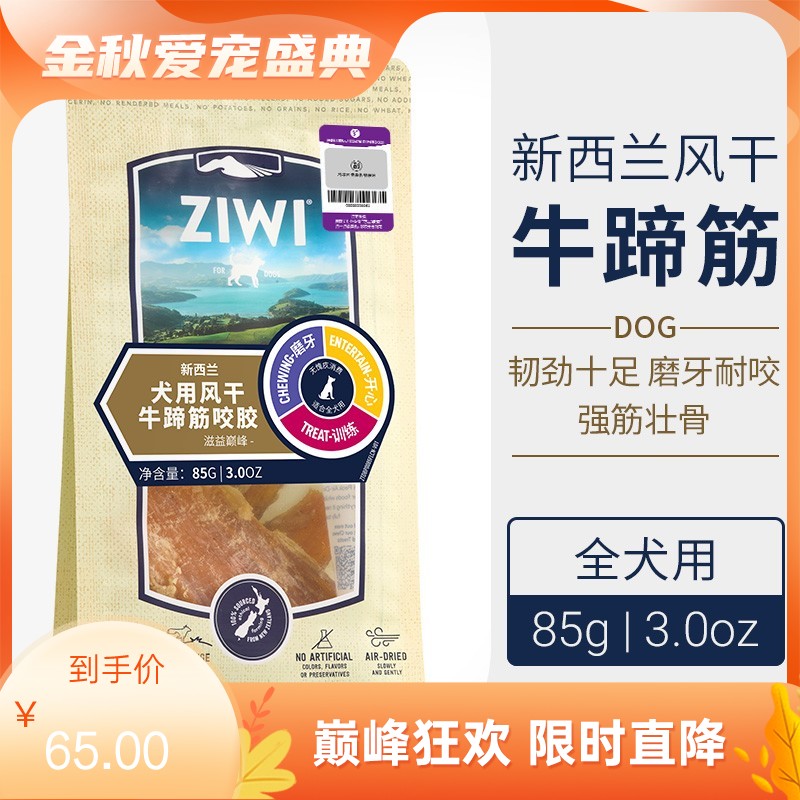 巅峰Ziwi Peak-犬用风干牛蹄筋咬胶 85g