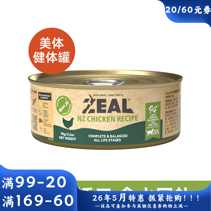 ZEAL 0号罐 无谷主食猫罐 鸡肉配方 90g