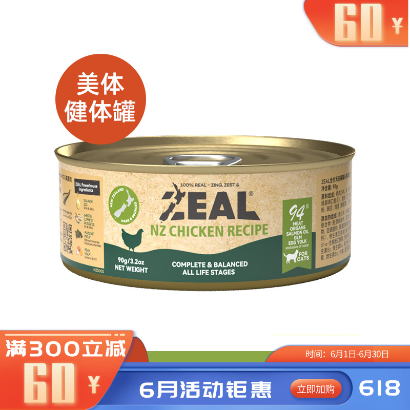 ZEAL 0号罐 无谷主食猫罐 鸡肉配方 90g