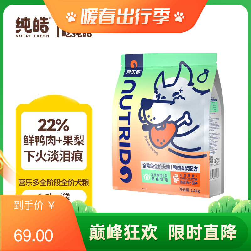 纯皓 营乐多 鸭肉梨配方全阶段全价犬粮 1.5kg