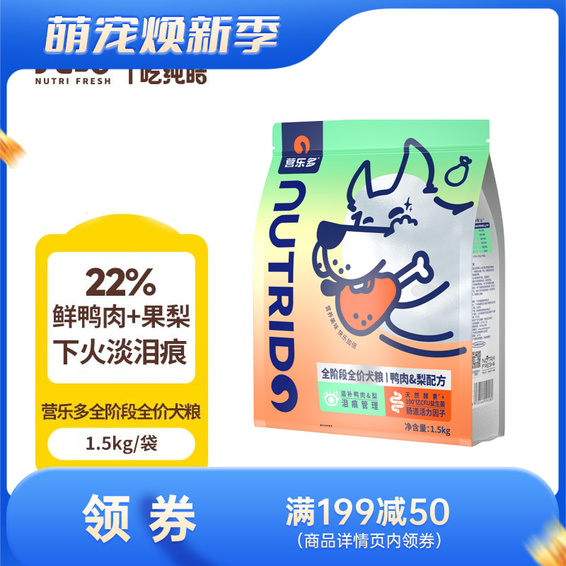 纯皓 营乐多 鸭肉梨配方全阶段全价犬粮 1.5kg