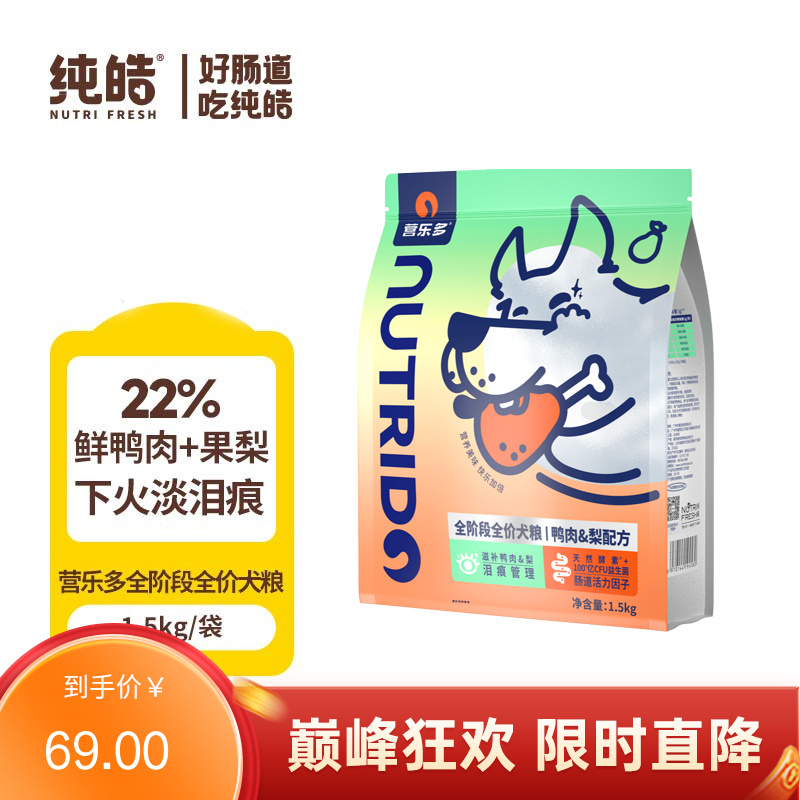 纯皓 营乐多 鸭肉梨配方全阶段全价犬粮 1.5kg