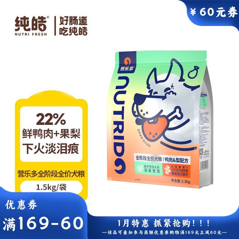 纯皓 营乐多 鸭肉梨配方全阶段全价犬粮 1.5kg
