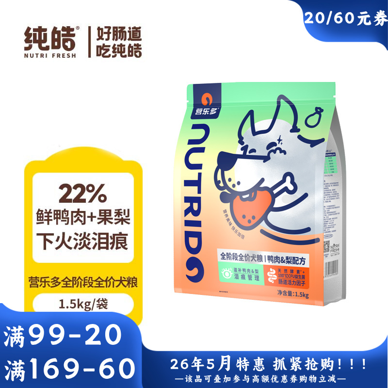 纯皓 营乐多 鸭肉梨配方全阶段全价犬粮 1.5kg