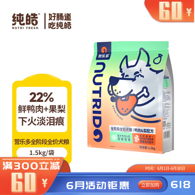 纯皓 营乐多 鸭肉梨配方全阶段全价犬粮 1.5kg