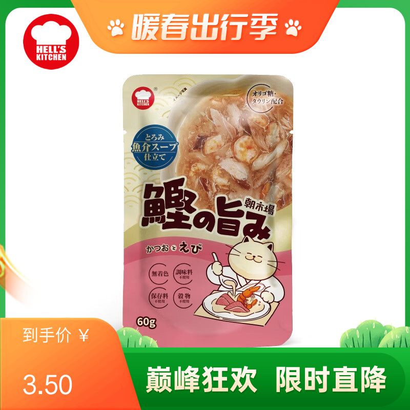 地狱厨房 朝市场成猫餐包 鲣鱼虾配方 60g