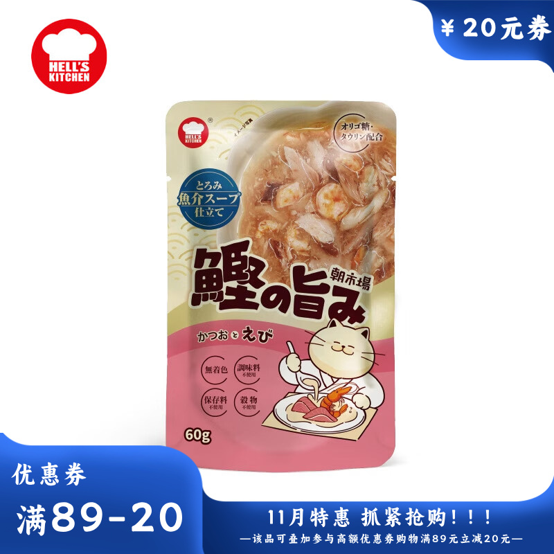 地狱厨房 朝市场成猫餐包 鲣鱼虾配方 60g