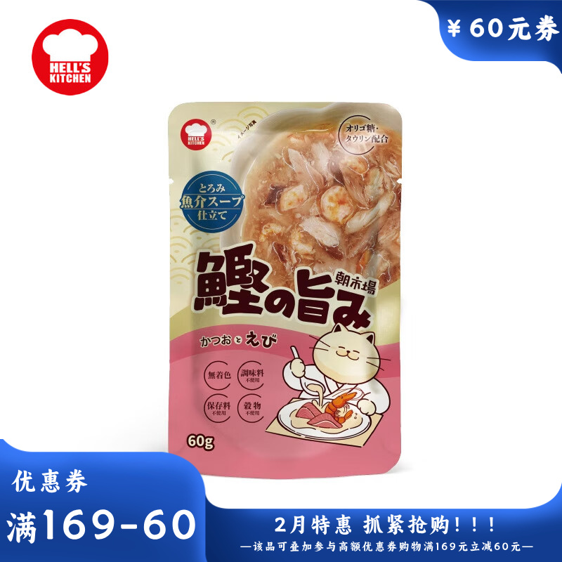 地狱厨房 朝市场成猫餐包 鲣鱼虾配方 60g