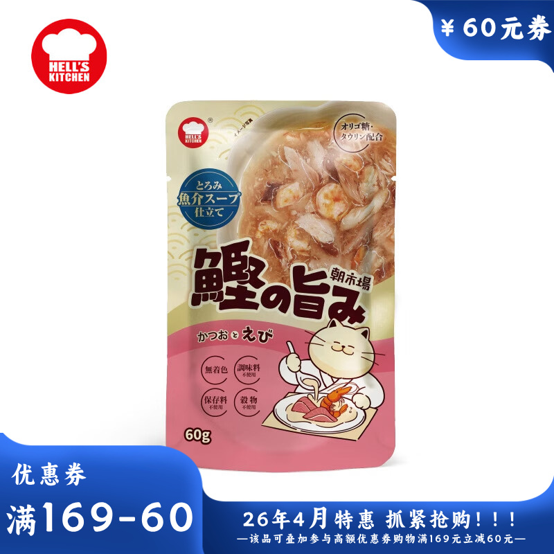 地狱厨房 朝市场成猫餐包 鲣鱼虾配方 60g