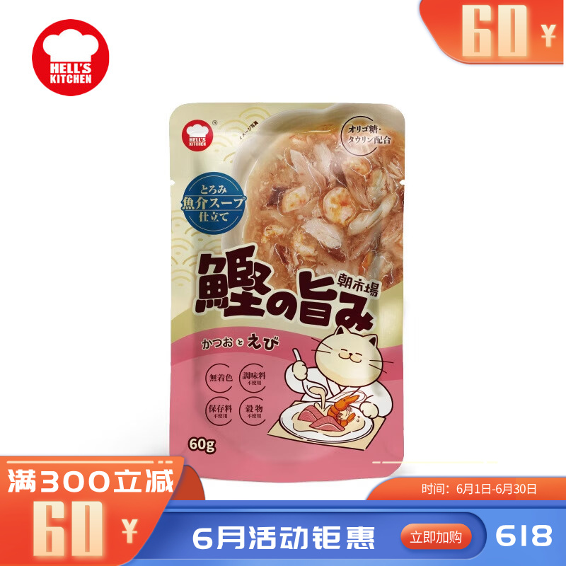 地狱厨房 朝市场成猫餐包 鲣鱼虾配方 60g