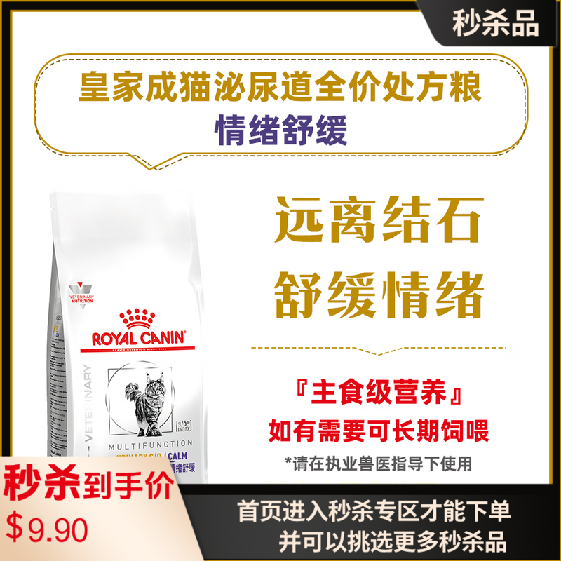 【付邮试吃】皇家MUC34成猫泌尿道全价处方粮（情绪舒缓） 50g*2包