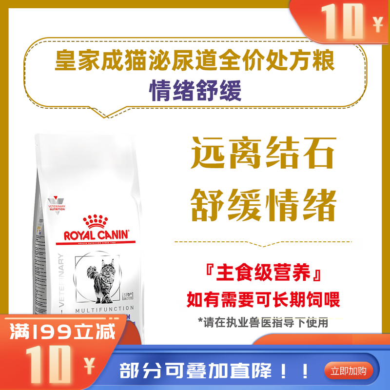 【付邮试吃】皇家MUC34成猫泌尿道全价处方粮（情绪舒缓） 50g*2包