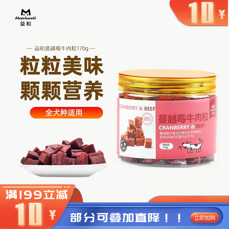 益和 犬用零食肉罐 蔓越莓牛肉粒 170g