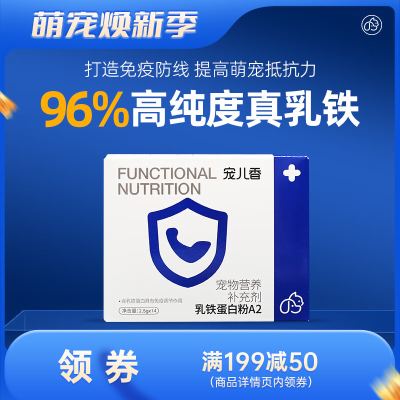 宠儿香 乳铁蛋白粉A2 2.5g*14袋