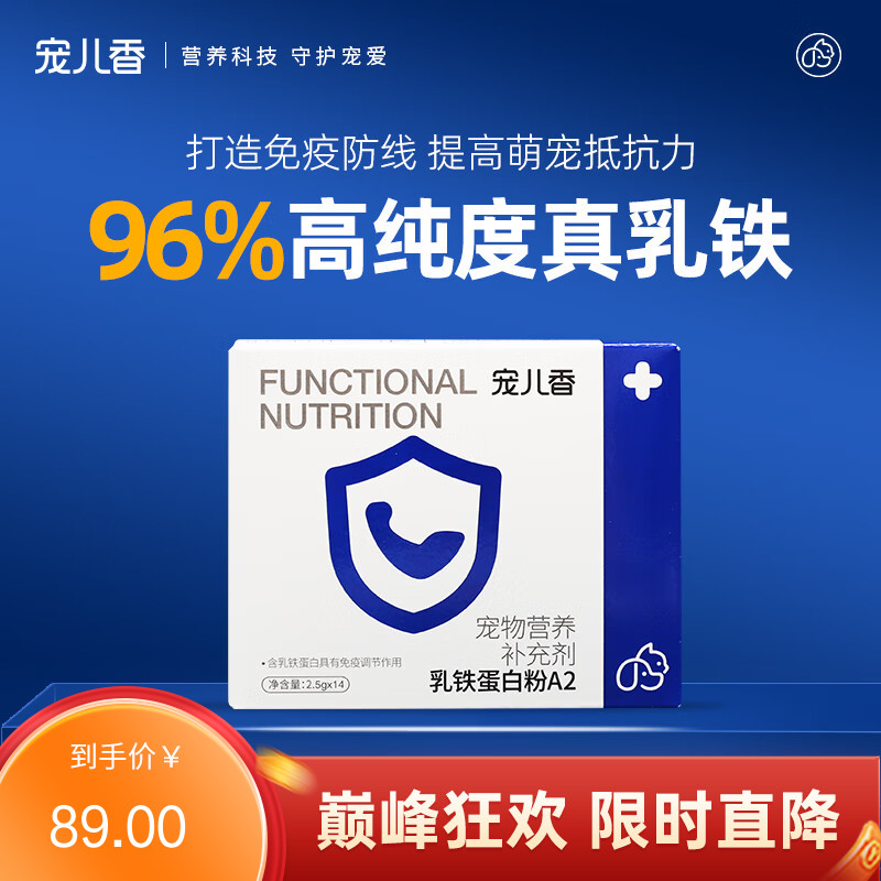 宠儿香 乳铁蛋白粉A2 2.5g*14袋