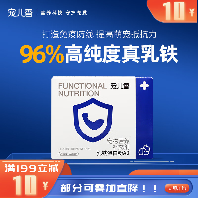 宠儿香 乳铁蛋白粉A2 2.5g*14袋