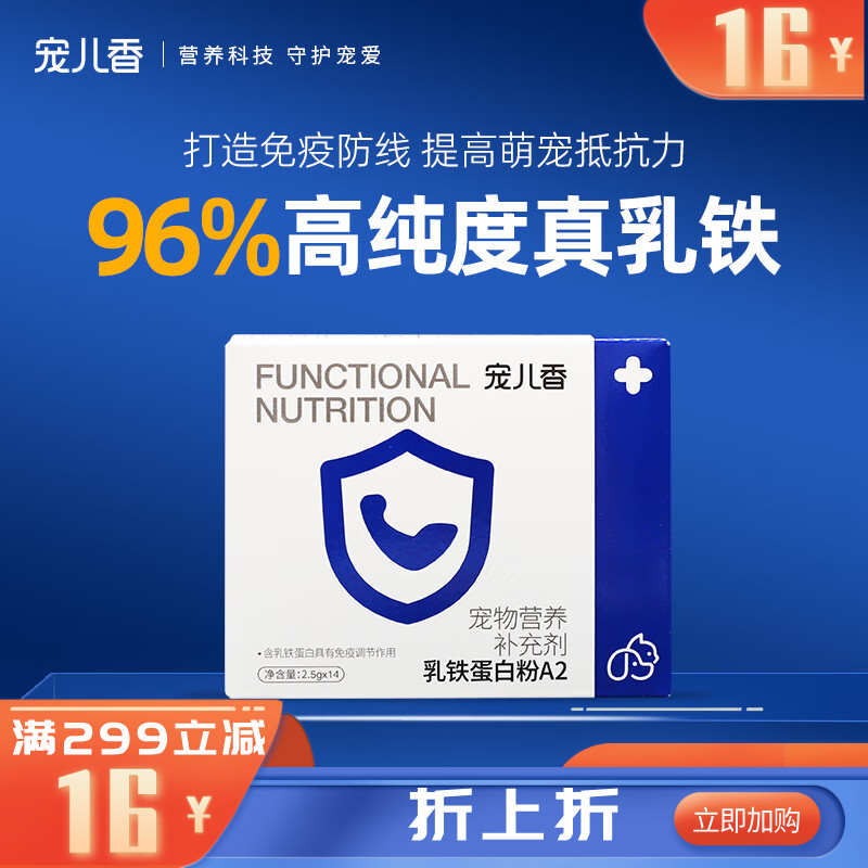 宠儿香 乳铁蛋白粉A2 2.5g*14袋