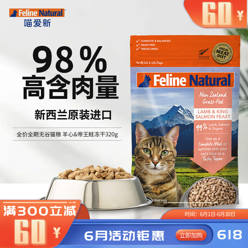 K9 Feline Natural 冷冻干燥羊心&帝王鲑猫粮 320g