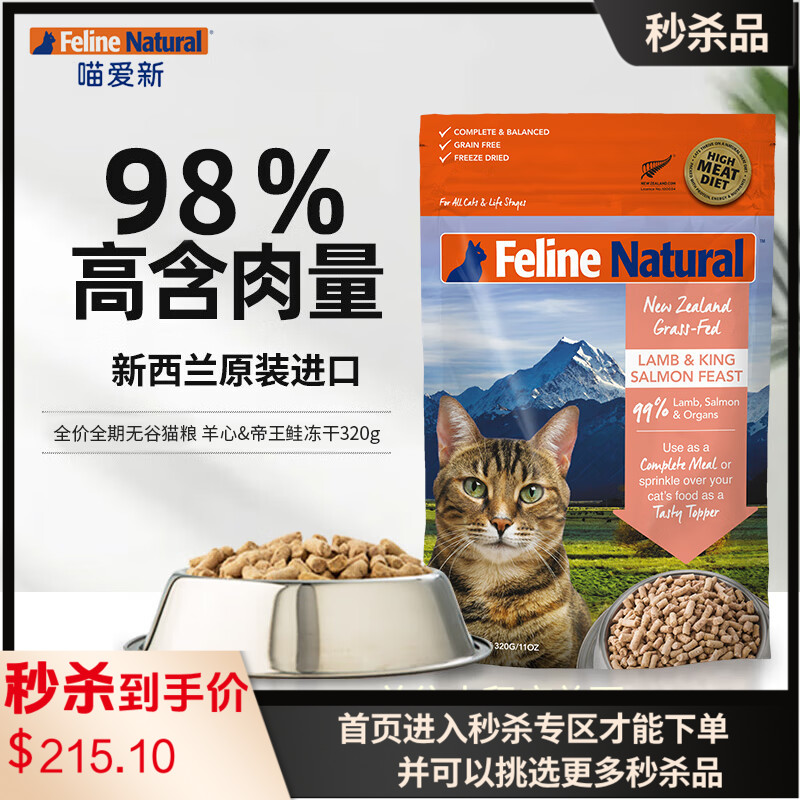 K9 Feline Natural 冷冻干燥羊心&帝王鲑猫粮 320g