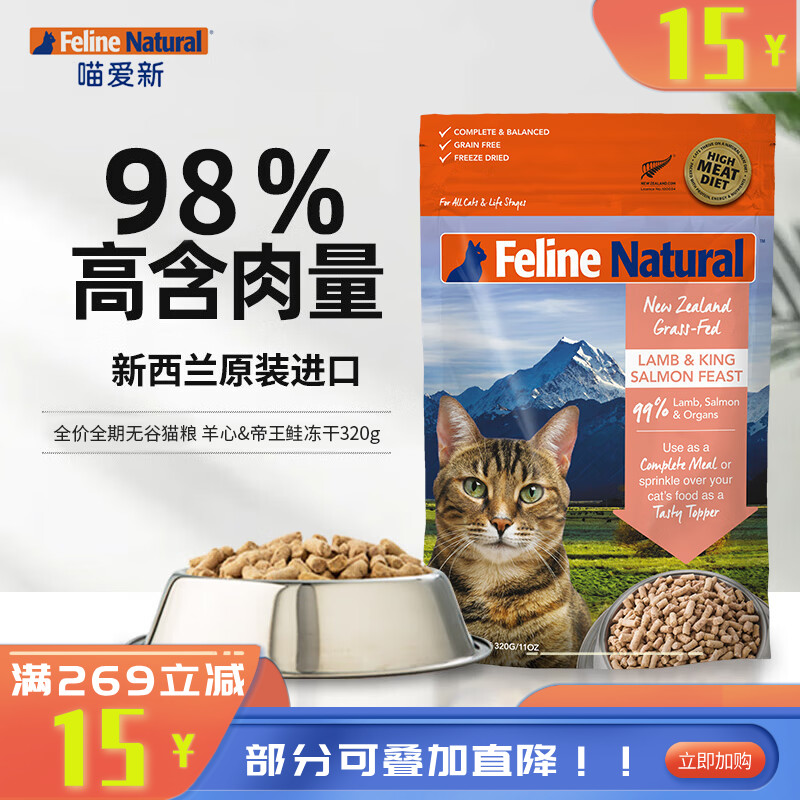 K9 Feline Natural 冷冻干燥羊心&帝王鲑猫粮 320g