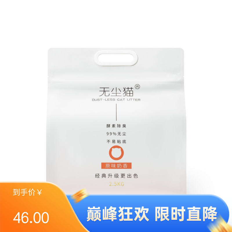 无尘猫 经典升级款 原味奶香混合猫砂 2.5kg