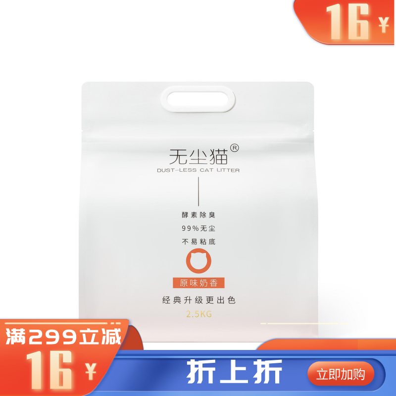 无尘猫 经典升级款 原味奶香混合猫砂 2.5kg